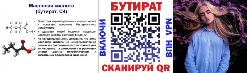 БУТИРАТ 99%  Сланцы 