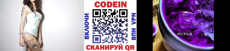 Кодеиновый сироп Lean Purple Drank  Сланцы 