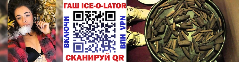 Гашиш ice o lator Сланцы